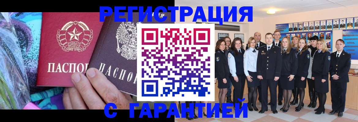 прописка регистрация в Буйнакске